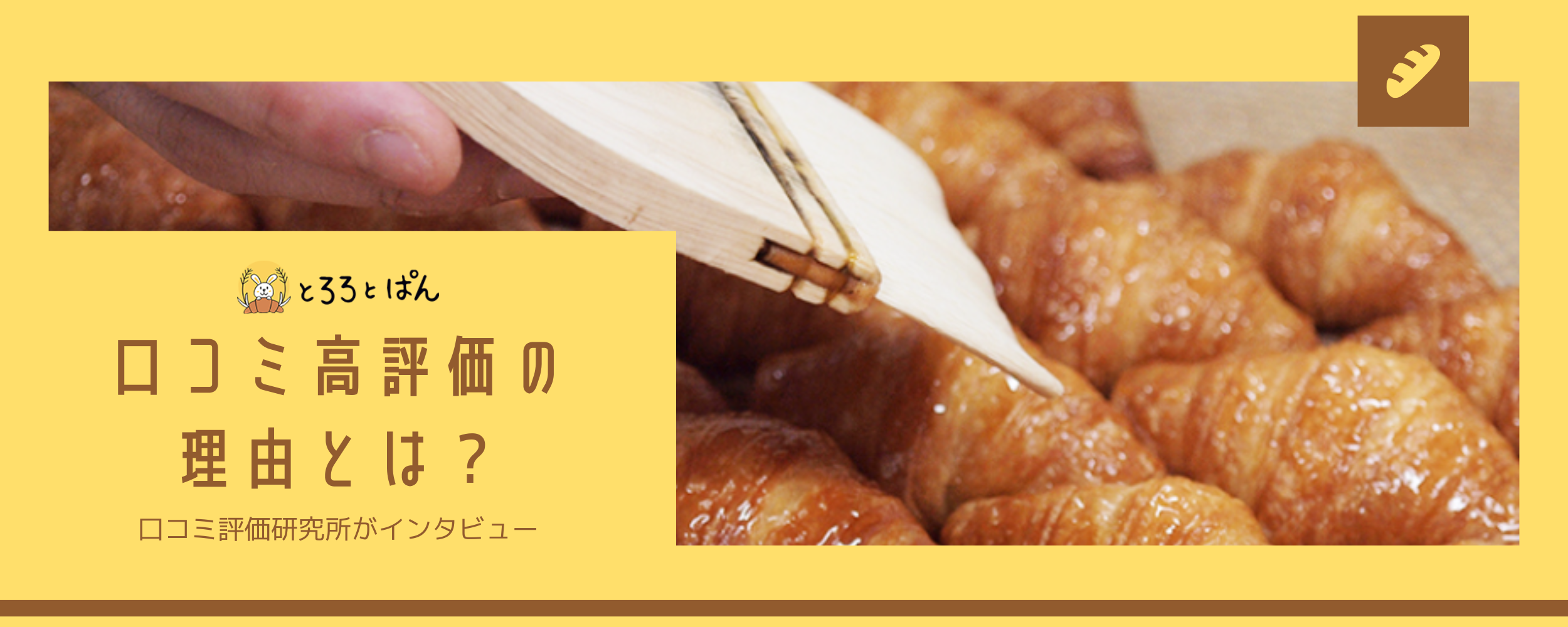 口コミ評価研究所